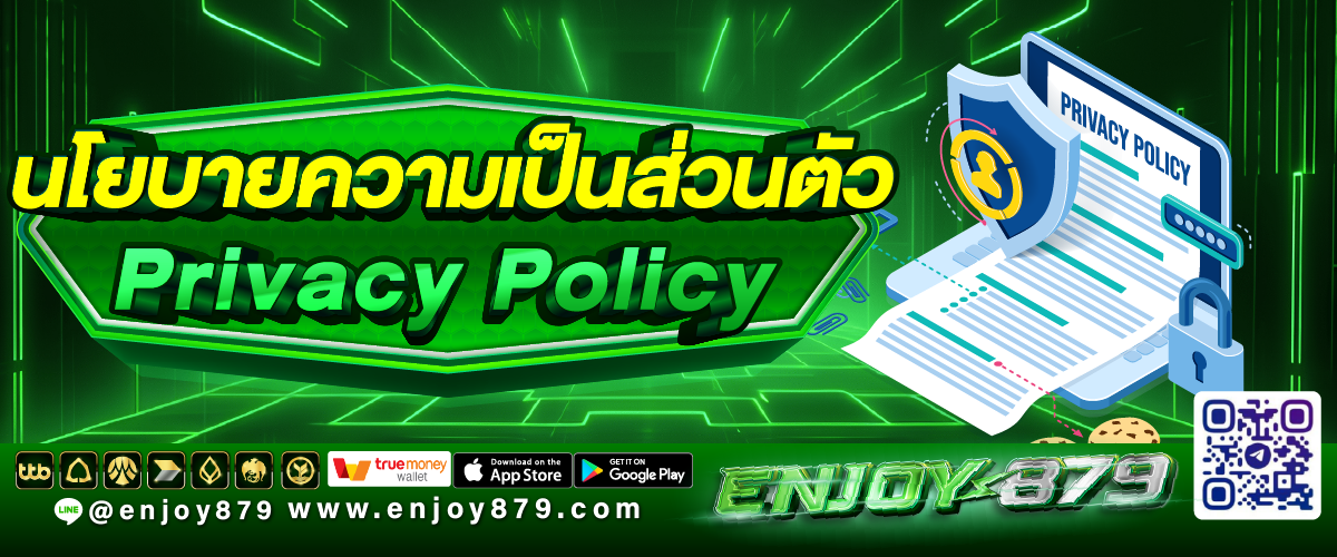 นโยบายความเป็นส่วนตัว (Privacy Policy) Enjoy879