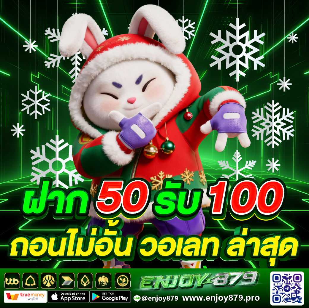 ฝาก 50 รับ 100